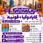 آژانس هواپیمایی ادنا پرواز - قطار نداریم