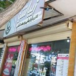 آرایشی وبهداشتی زیباشو