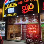 پیتزا فست فود ترنج
