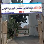 فضای مشا دبستان 5 ستاره راه نور