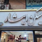 املاک تک