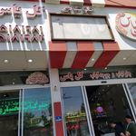 چلوکبابی گل یاس