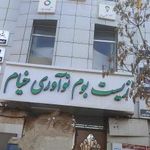 زیست بوم نوآوری خیام