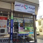 داروخانه مرکزی