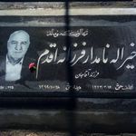 قطعه 33 بهشت زهرا