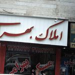 درمانگاه قصرفیروزه