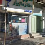 داروخانه دکتر مازیار