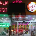 چلوکبابی گل یاس