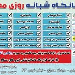مجتمع پزشکی معراج