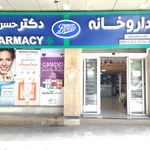 داروخانه مرکزی