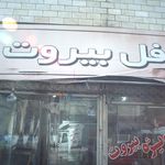 ساندویچی محصل