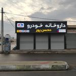 لوازم یدکی پژو محسن پور