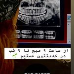 رادیولوژی دهان فک و صورت راد پرتو