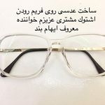 عينك جعفرى (بینایی سنجی جعفری)