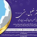 دکتر خلیل رستمی