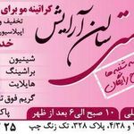 سالن آرایش هستی