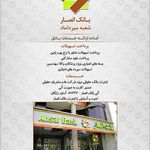 بانک انصار -شعبه بلوار میرداماد