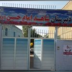 مدرسه راهنمایی شاهد امام حسین