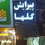 آرایشگاه مردانه زیبا
