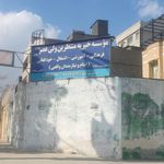 خیریه یگانه پردیس جانان