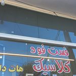 ساندویچی آرسنال یعقوب