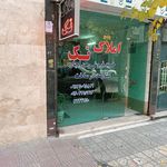 املاک ولیعصر
