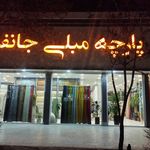 منسوجات المهدی