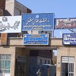 دانشکده توانبخشی و پیراپزشکی علوم پزشکی اراک