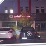 سفردوستان قرن