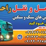 حمل و نقل راحل بار آذر