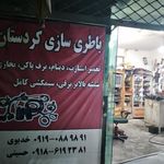 باطری سازی کردستان