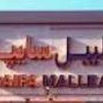 شرکت مالیبل سایپا