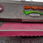 فست فود فجر