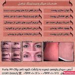 خدمات زیبایی پزشکی