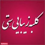 سالن ستی