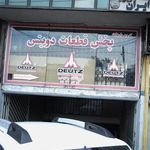 پخش قطعات دویتس