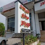 آشپزخانه مرکزی دوبرادر