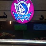 باشگاه بیلیارد شار سیاه