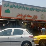 بازار میوه و تره بار باهنر