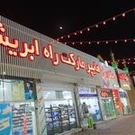 رستوران راه ابریشم
