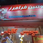 ماهی فروشی کارون