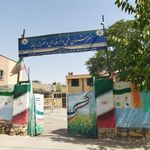 واحد مقاومت پیشگامان هنرستان ریحانه النبی