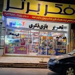 فکر برتر