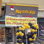 مرغ سوخاری چیتر چیکن