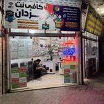کافی نت رحیمی