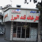 دفتر فروش کارخانه قند البرز