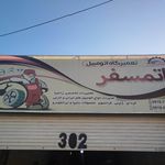 کارواش همراهان