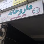 داروخانه ‌دکتر فرزاد امین‌