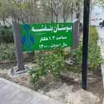 بوستان بنفشه