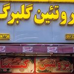 ماهی فروشی کارون